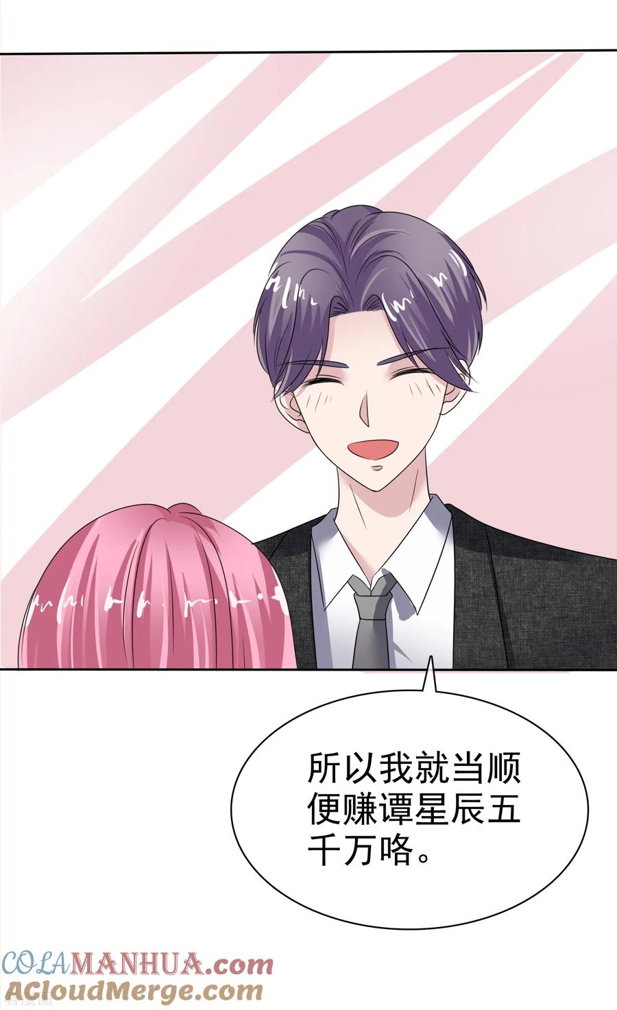 第2季32话你跟他什么关系？-全世界总裁爱上我-极漫文化（第14张）