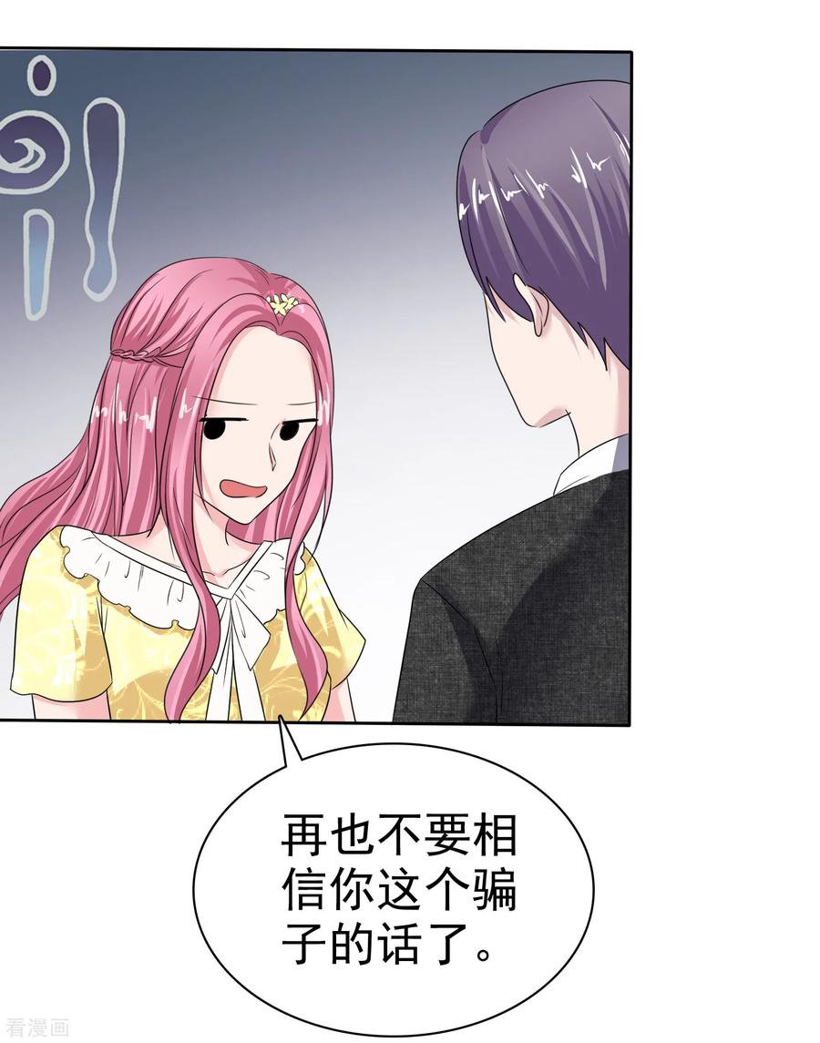 第2季32话你跟他什么关系？-全世界总裁爱上我-极漫文化（第9张）