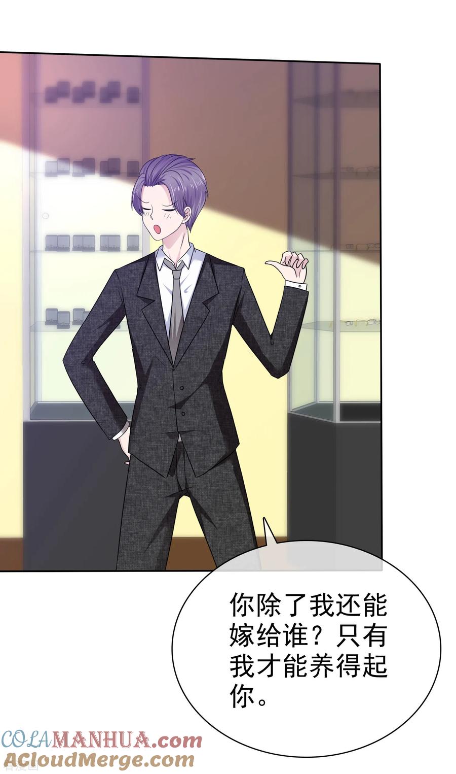第2季33话我们找个地方私下说-全世界总裁爱上我-极漫文化（第2张）