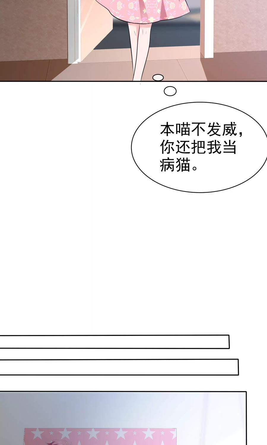 第71话猫咪的诱惑-全世界总裁爱上我-极漫文化（第5张）
