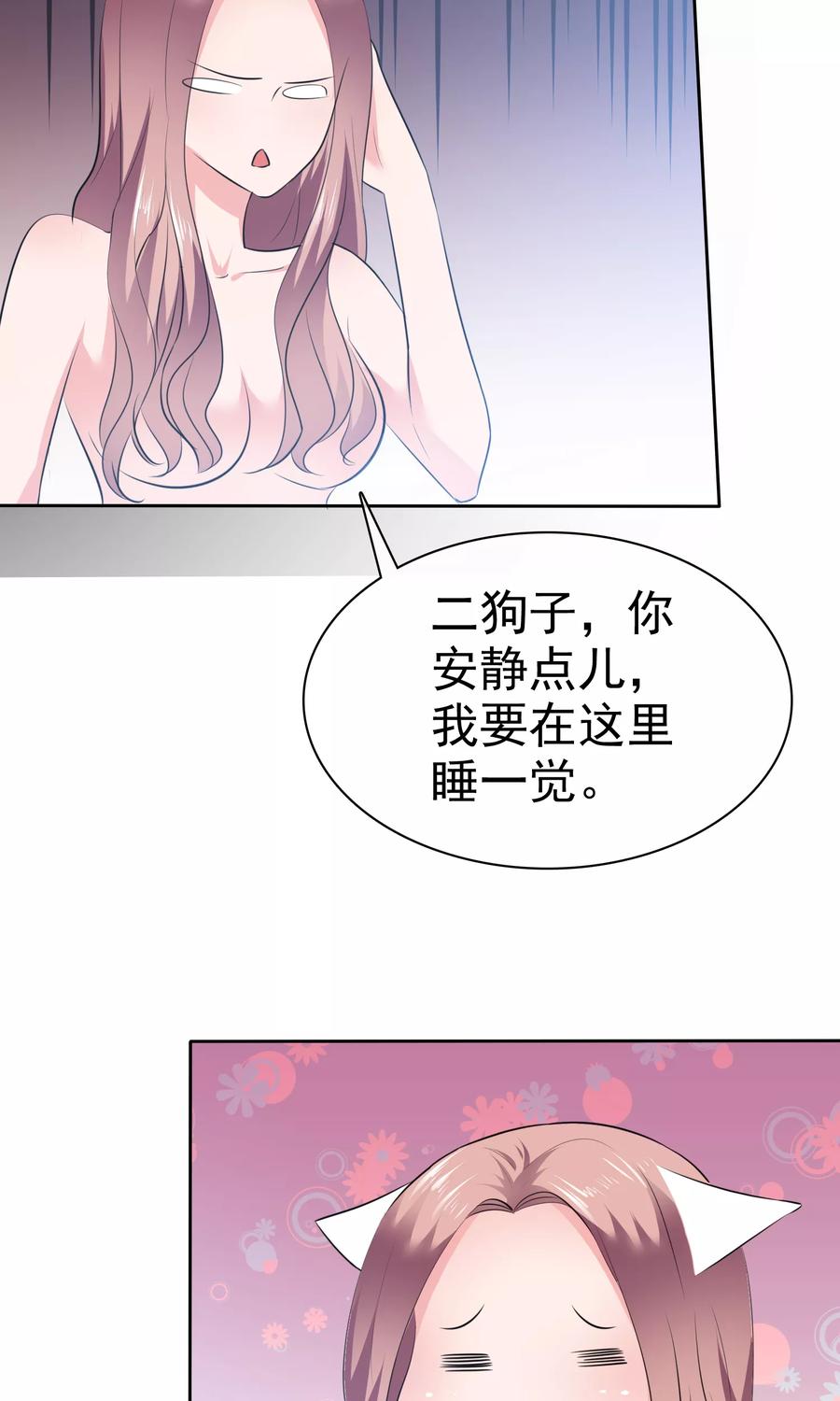 第71话猫咪的诱惑-全世界总裁爱上我-极漫文化（第3张）