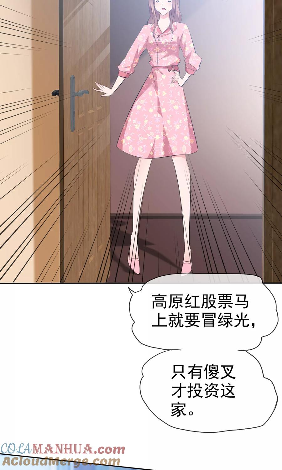 第71话猫咪的诱惑-全世界总裁爱上我-极漫文化（第12张）