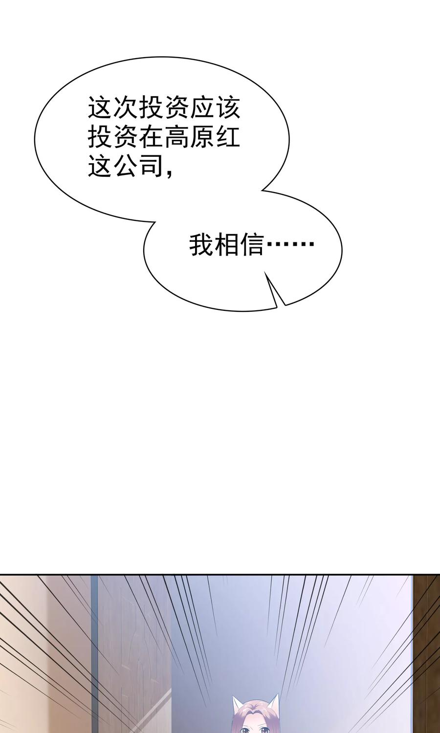 第71话猫咪的诱惑-全世界总裁爱上我-极漫文化（第11张）