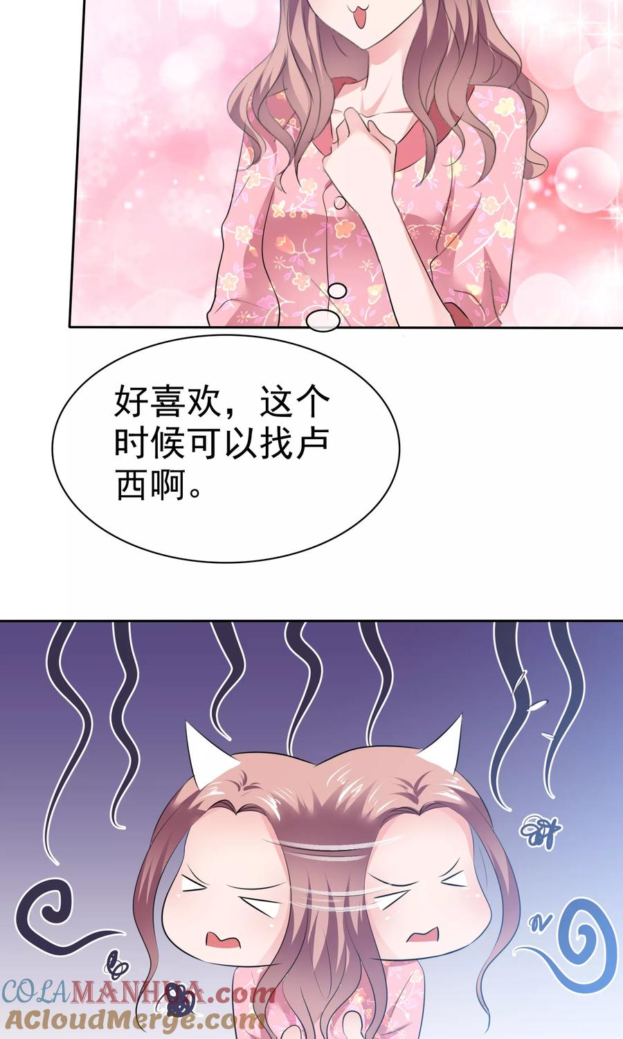 第71话猫咪的诱惑-全世界总裁爱上我-极漫文化（第8张）