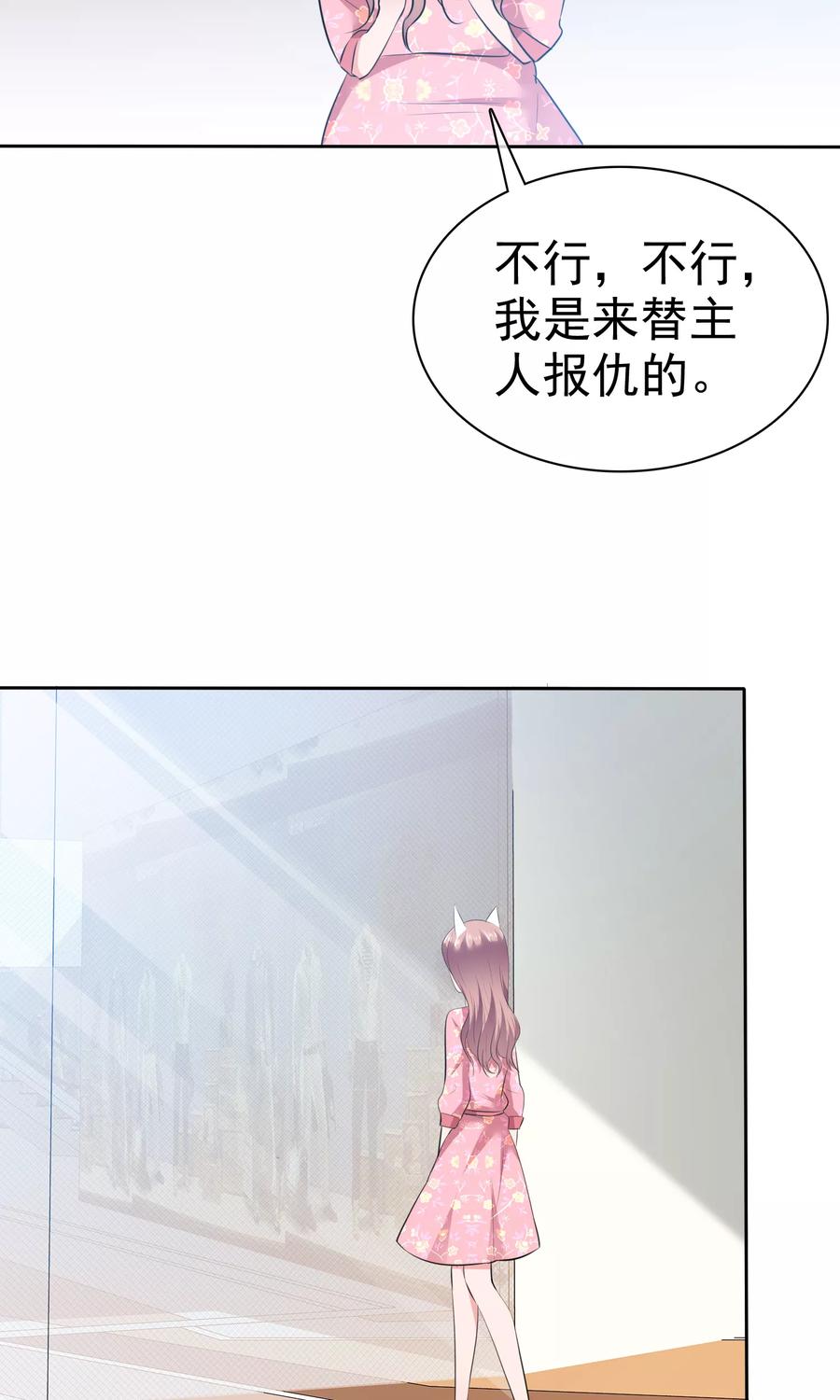 第71话猫咪的诱惑-全世界总裁爱上我-极漫文化（第9张）