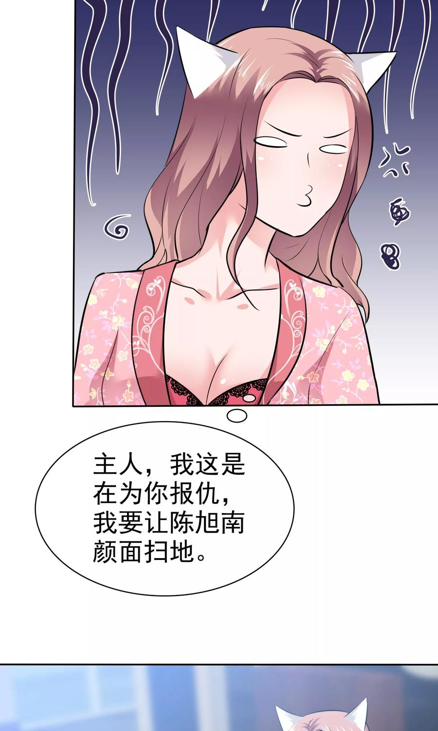 第72话你诱惑我竟然不认账-全世界总裁爱上我-极漫文化（第7张）