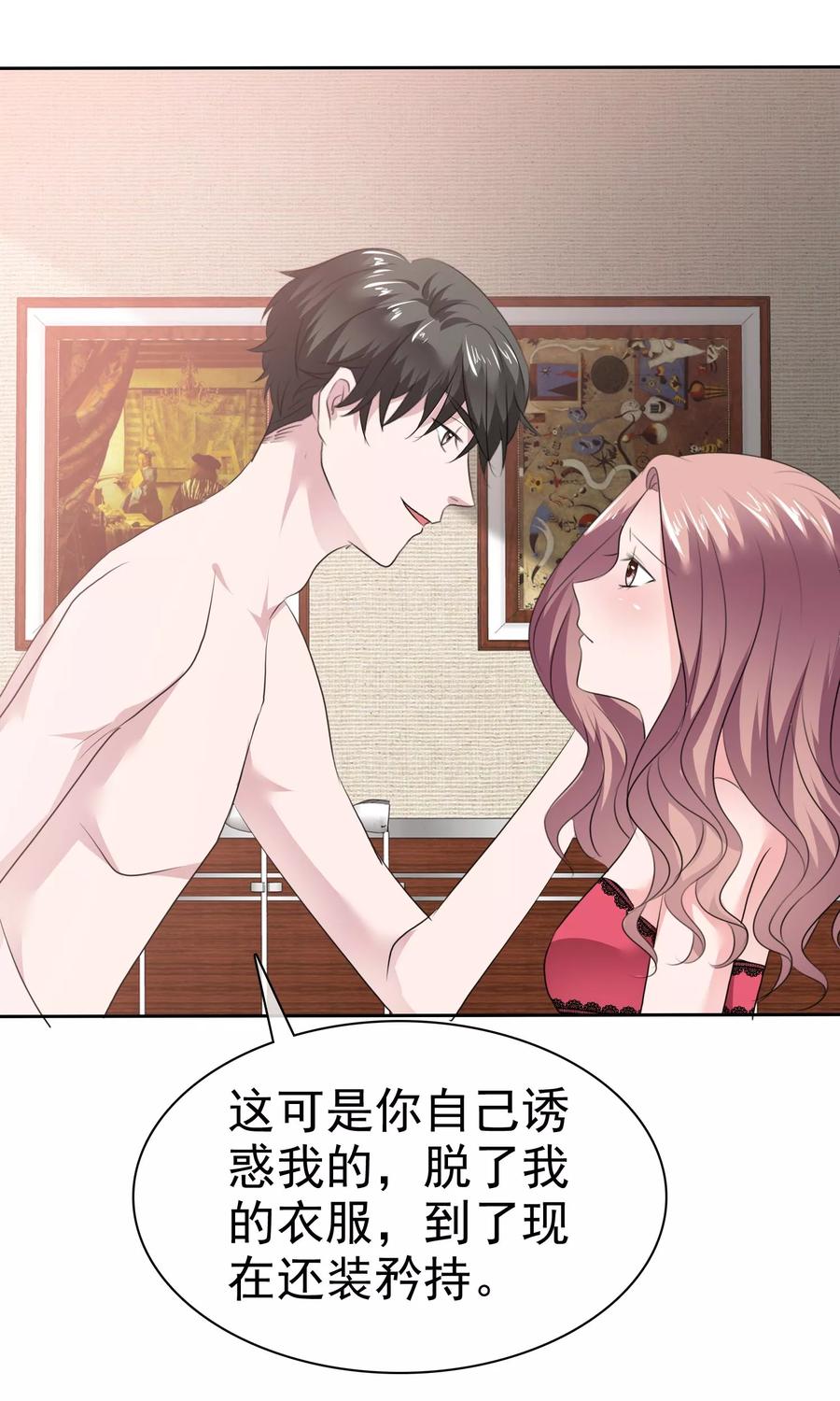 第73话办公室play-全世界总裁爱上我-极漫文化（第7张）