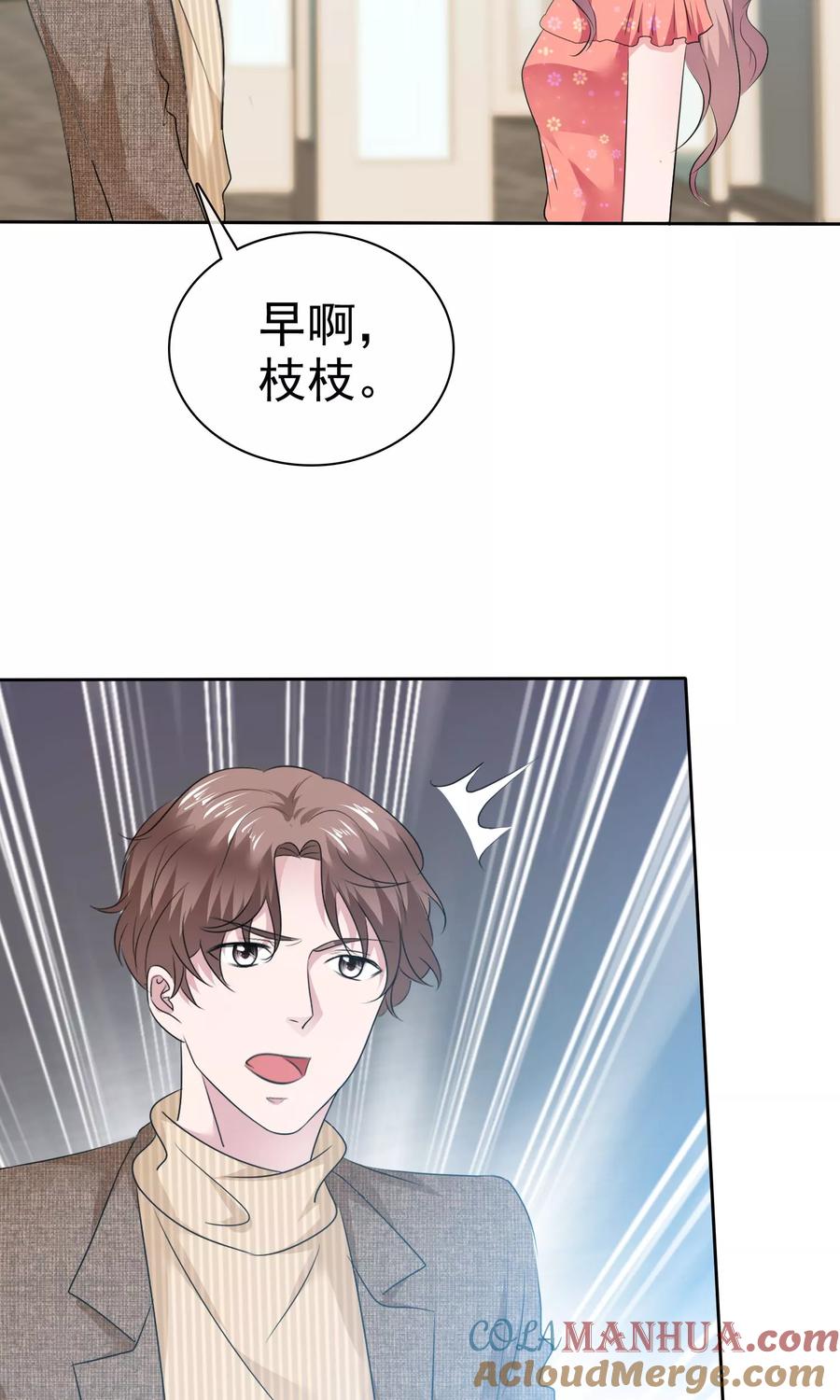 第74话慕枝枝被绑架-全世界总裁爱上我-极漫文化（第10张）
