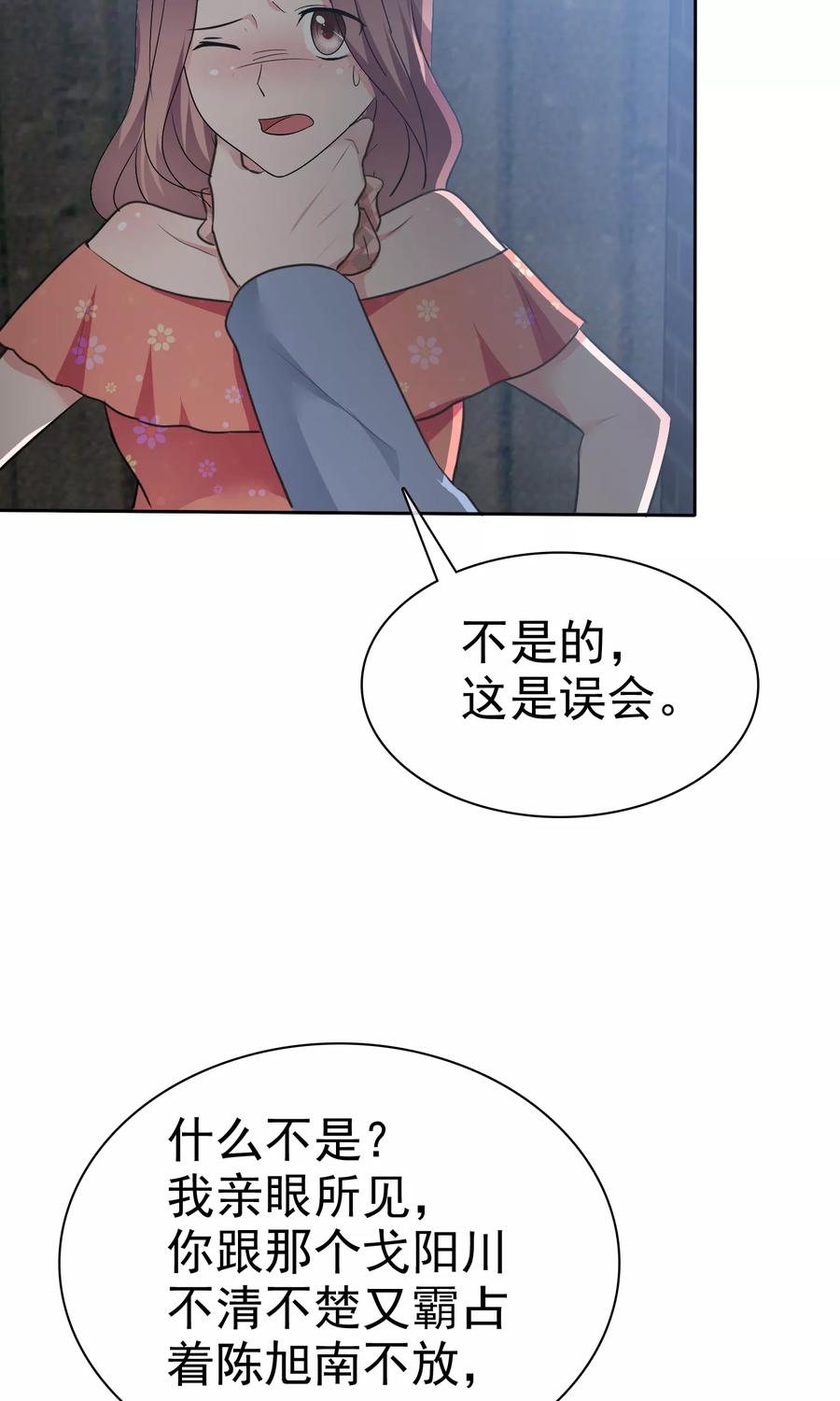 第75话被陈旭南生父绑架了-全世界总裁爱上我-极漫文化（第9张）