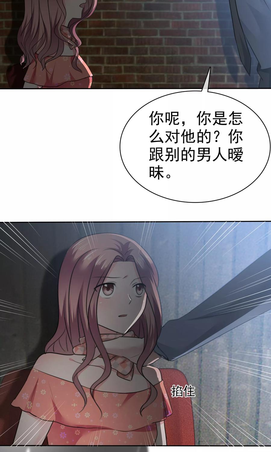 第75话被陈旭南生父绑架了-全世界总裁爱上我-极漫文化（第7张）
