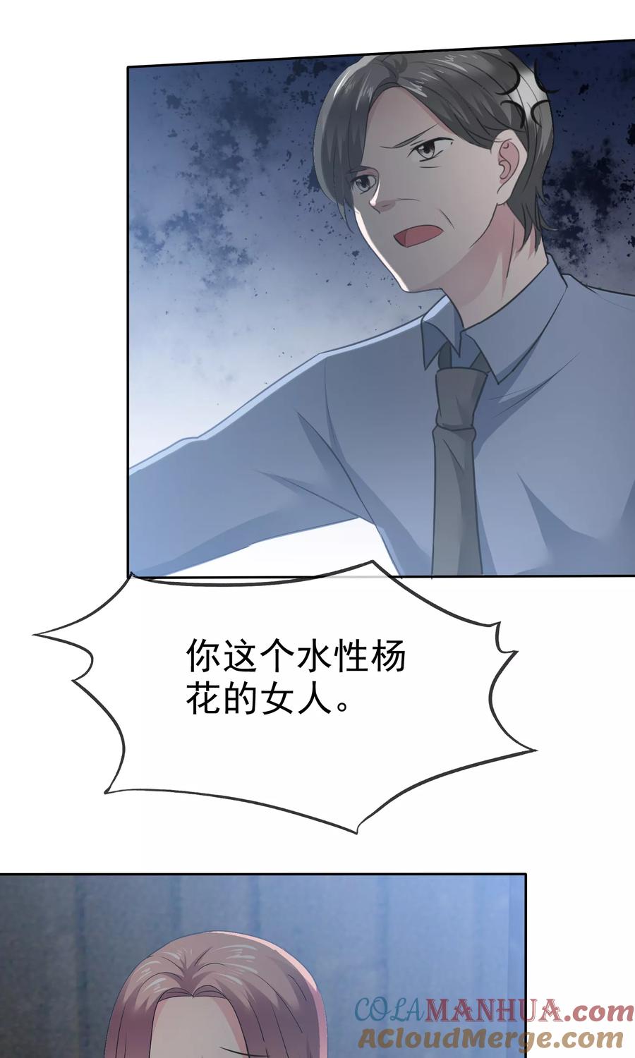 第75话被陈旭南生父绑架了-全世界总裁爱上我-极漫文化（第8张）