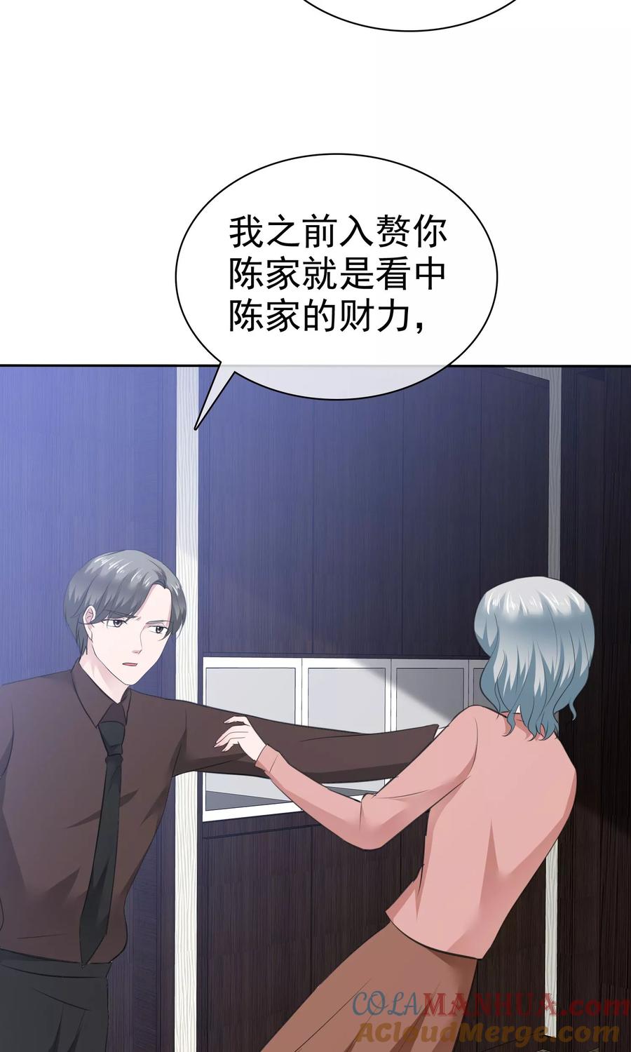 第76话陈父的心结-全世界总裁爱上我-极漫文化（第10张）