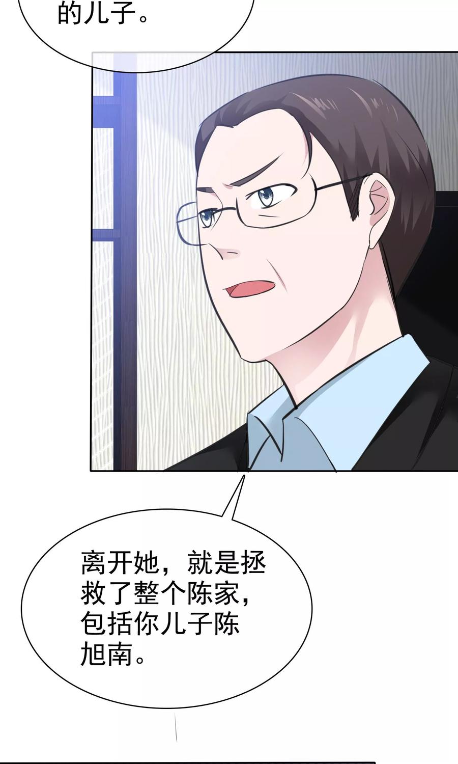 第76话陈父的心结-全世界总裁爱上我-极漫文化（第5张）