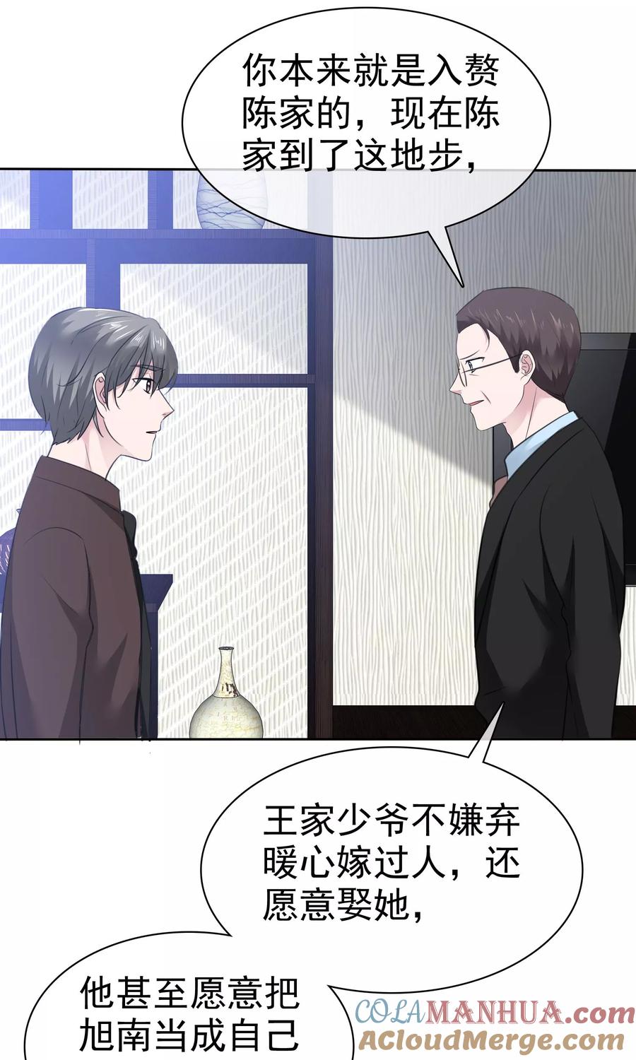 第76话陈父的心结-全世界总裁爱上我-极漫文化（第4张）