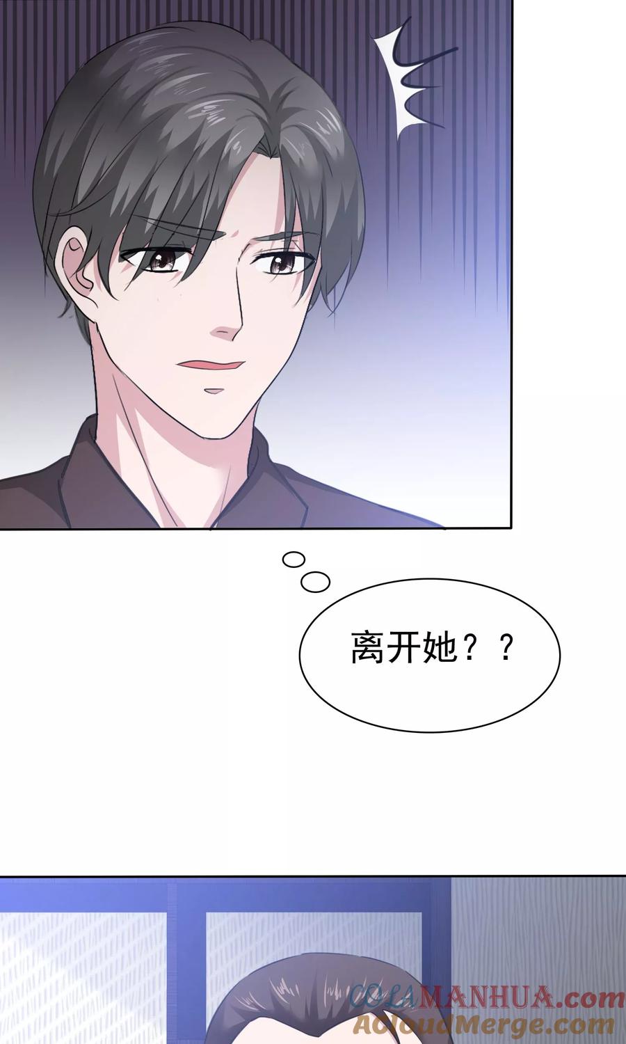 第76话陈父的心结-全世界总裁爱上我-极漫文化（第6张）