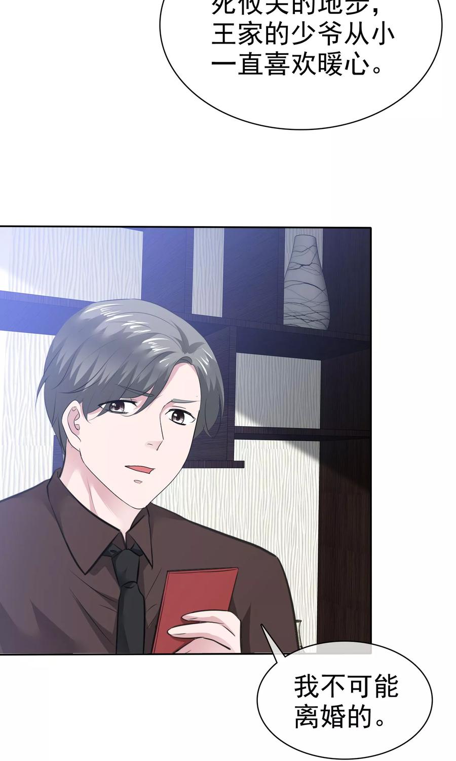 第76话陈父的心结-全世界总裁爱上我-极漫文化（第3张）
