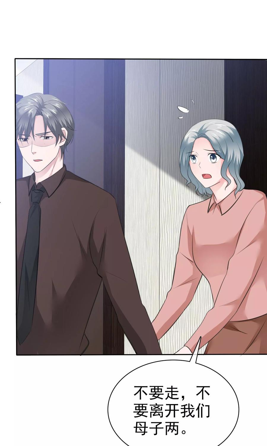 第76话陈父的心结-全世界总裁爱上我-极漫文化（第9张）