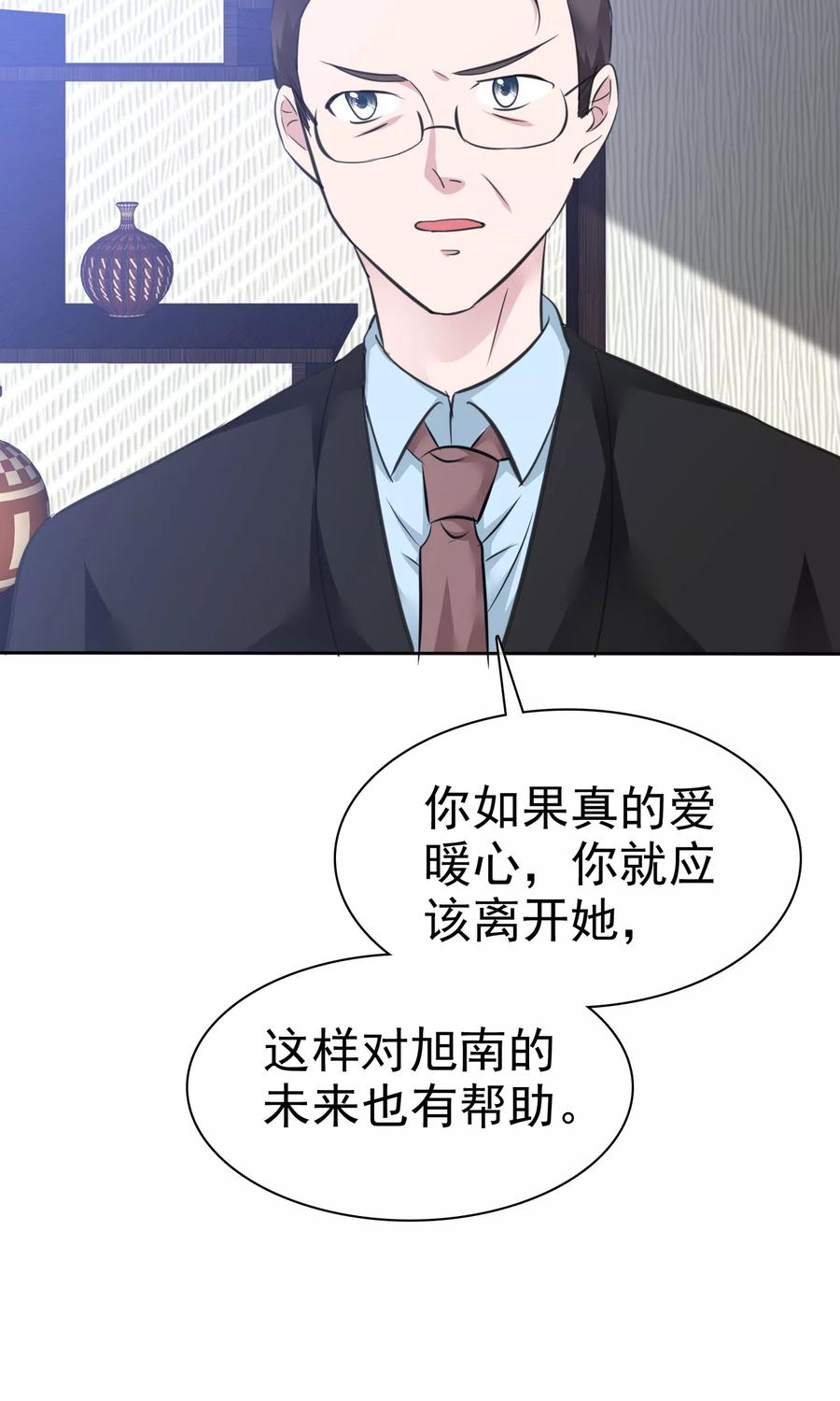 第76话陈父的心结-全世界总裁爱上我-极漫文化（第7张）