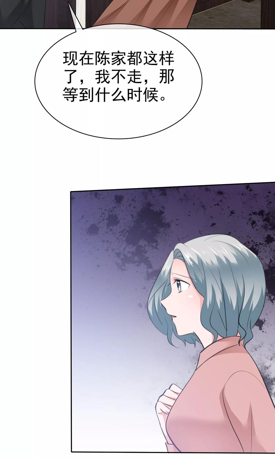 第76话陈父的心结-全世界总裁爱上我-极漫文化（第11张）