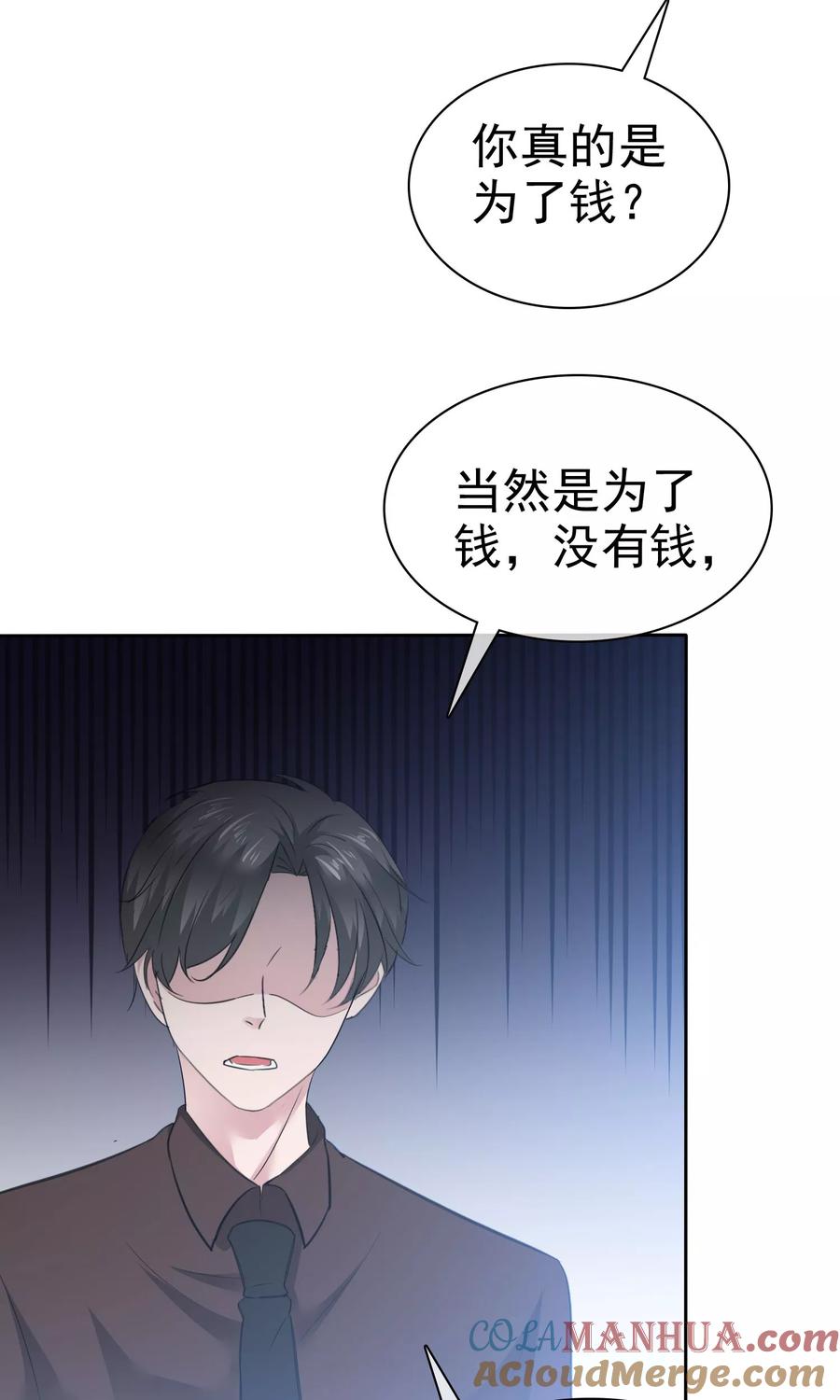 第76话陈父的心结-全世界总裁爱上我-极漫文化（第12张）