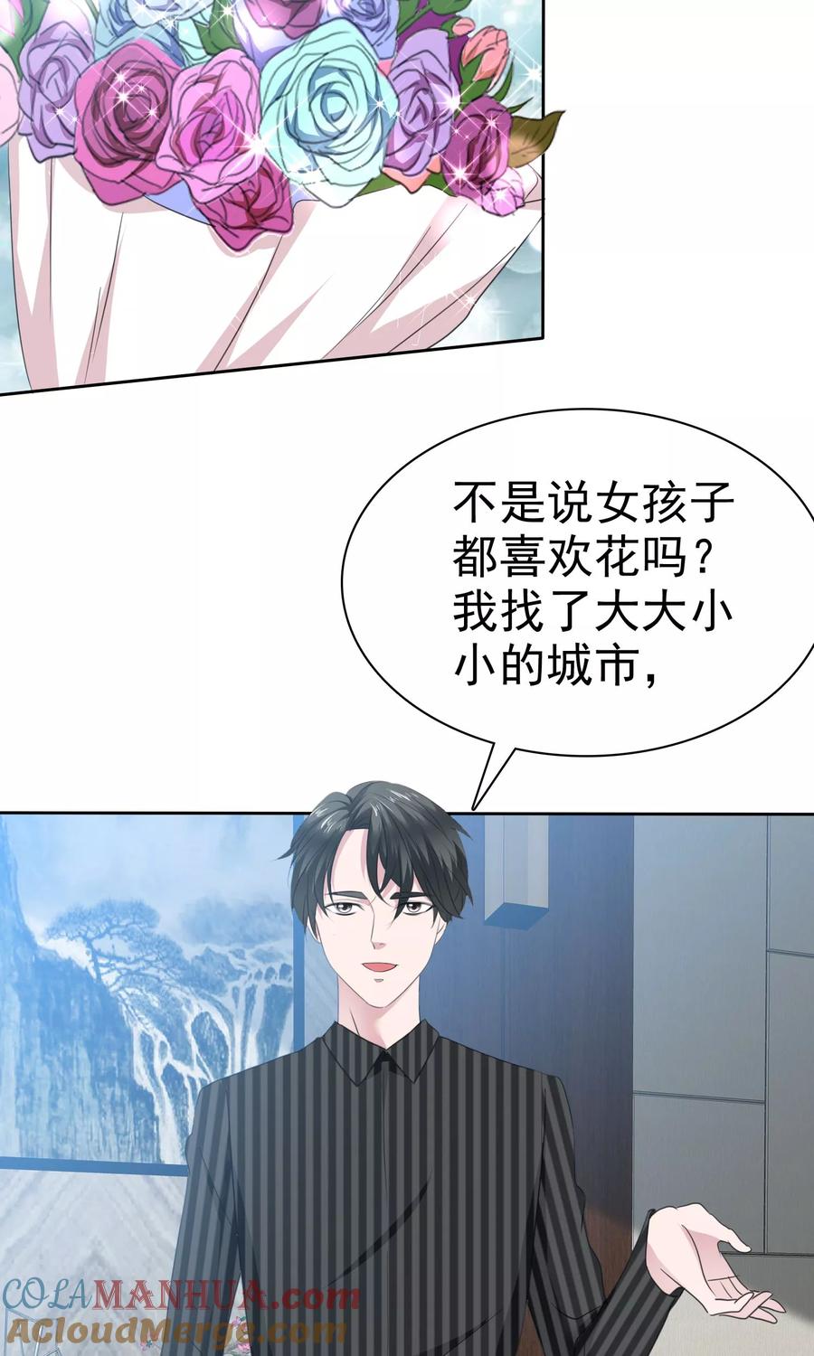 第77话分别-全世界总裁爱上我-极漫文化（第10张）