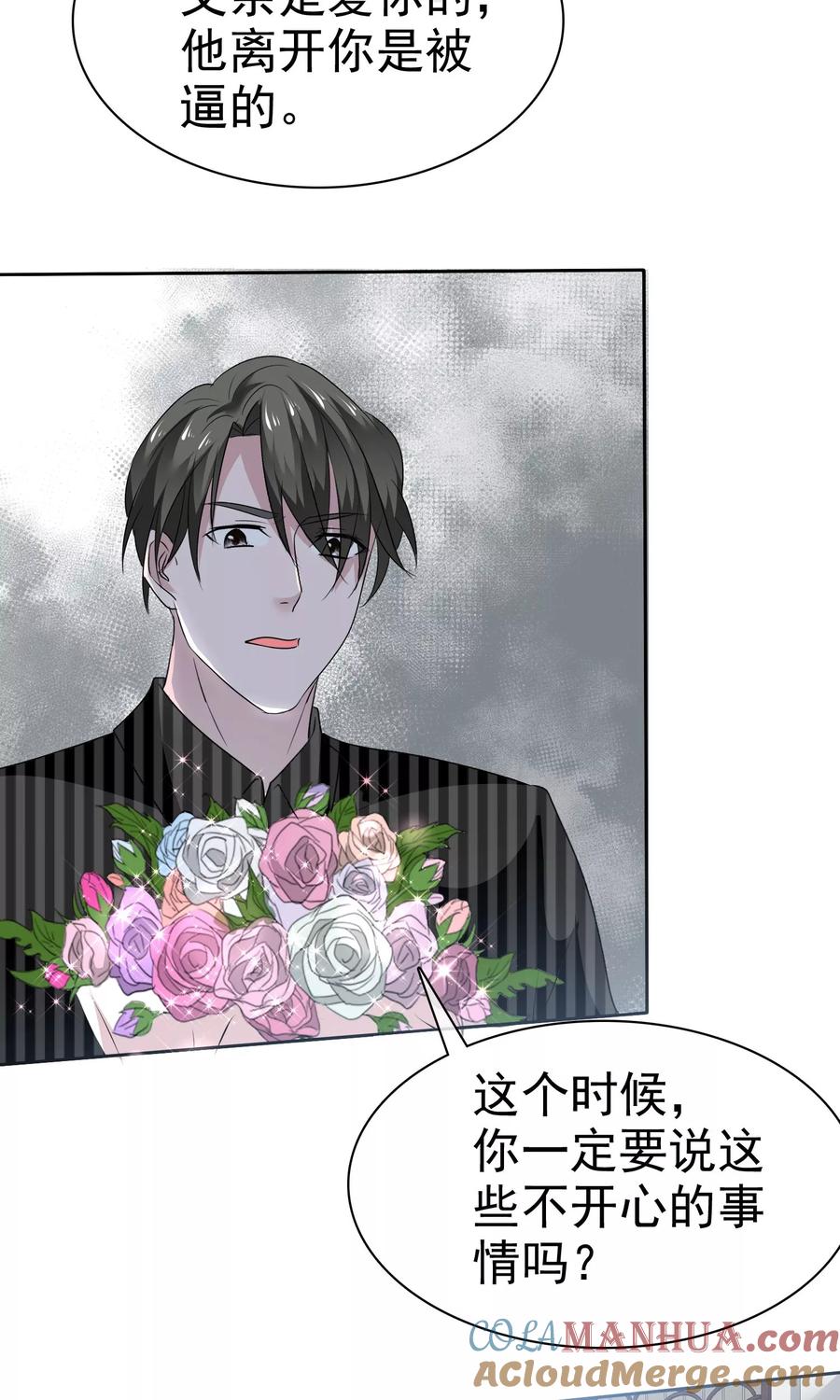 第77话分别-全世界总裁爱上我-极漫文化（第20张）