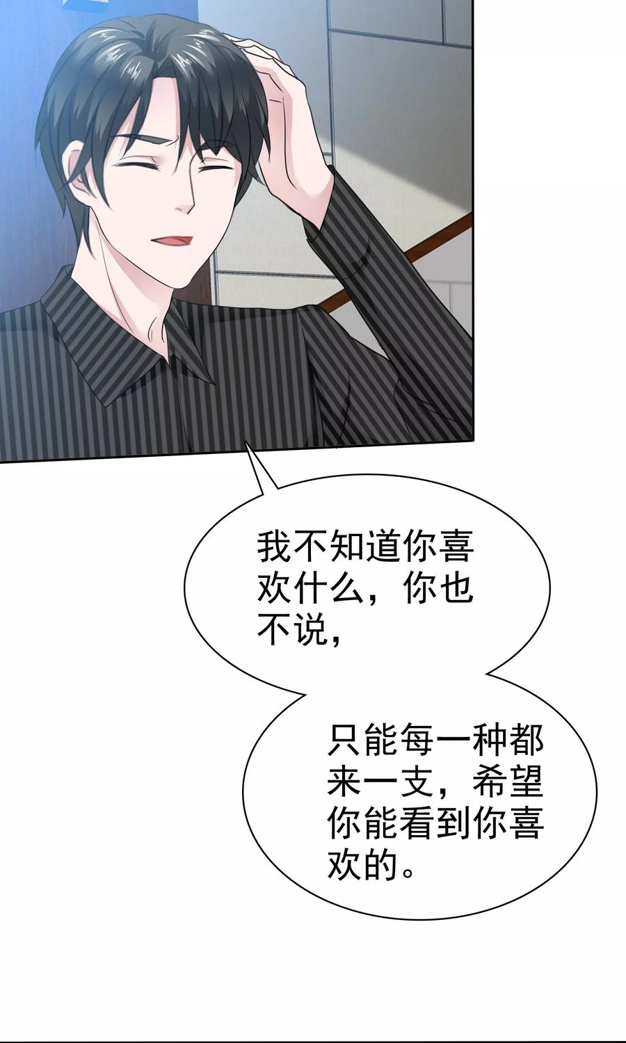第77话分别-全世界总裁爱上我-极漫文化（第13张）