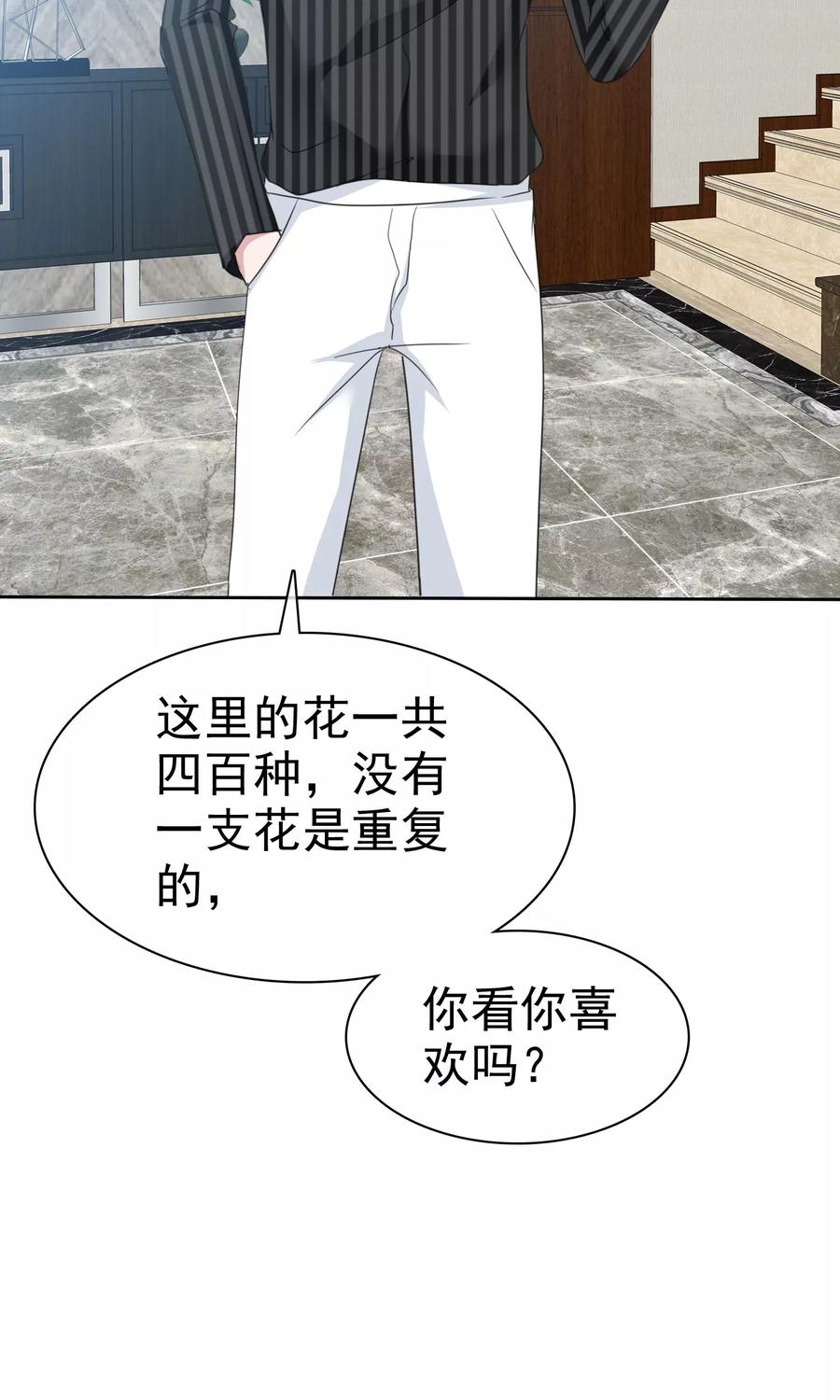 第77话分别-全世界总裁爱上我-极漫文化（第11张）