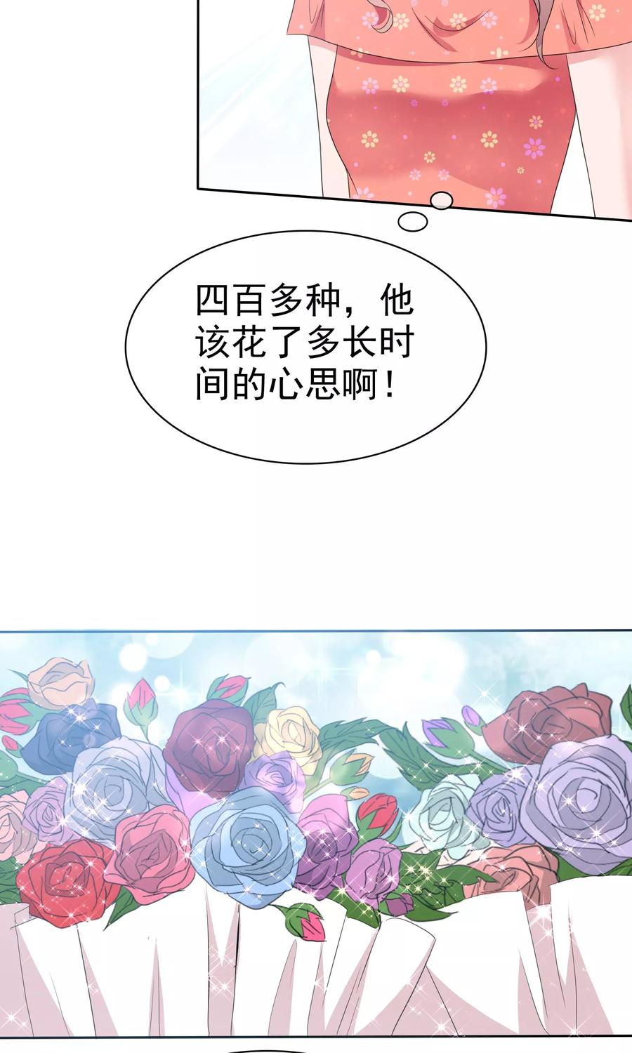 第77话分别-全世界总裁爱上我-极漫文化（第15张）