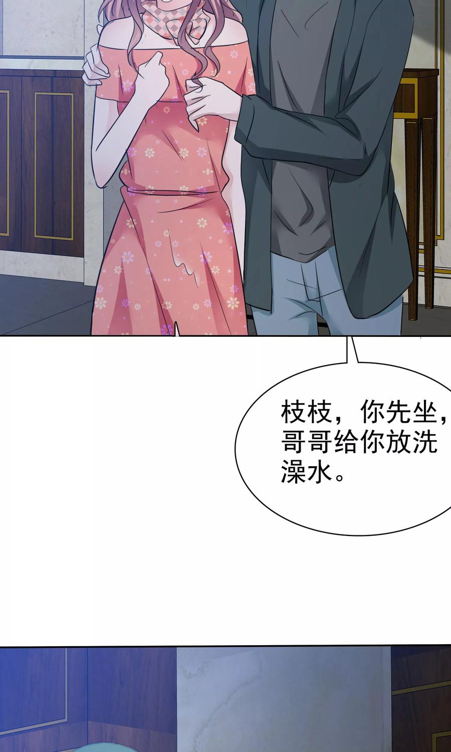 第78话哥哥永远陪着你-全世界总裁爱上我-极漫文化（第9张）