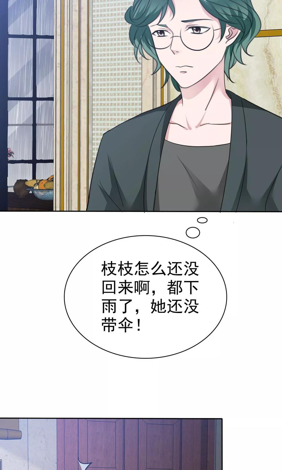 第78话哥哥永远陪着你-全世界总裁爱上我-极漫文化（第3张）