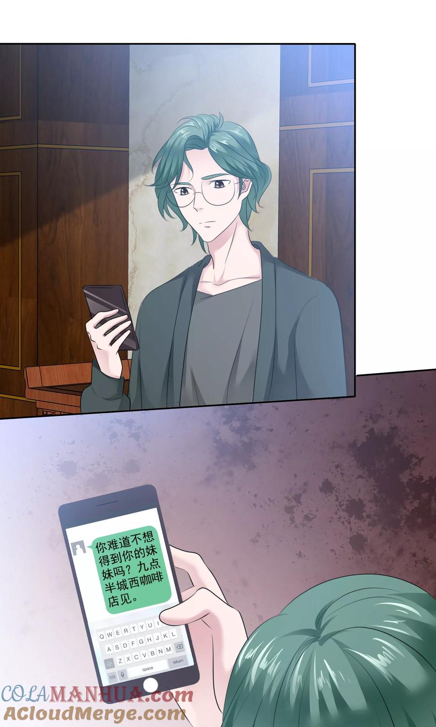 第79话你难道不想得到她吗-全世界总裁爱上我-极漫文化（第8张）