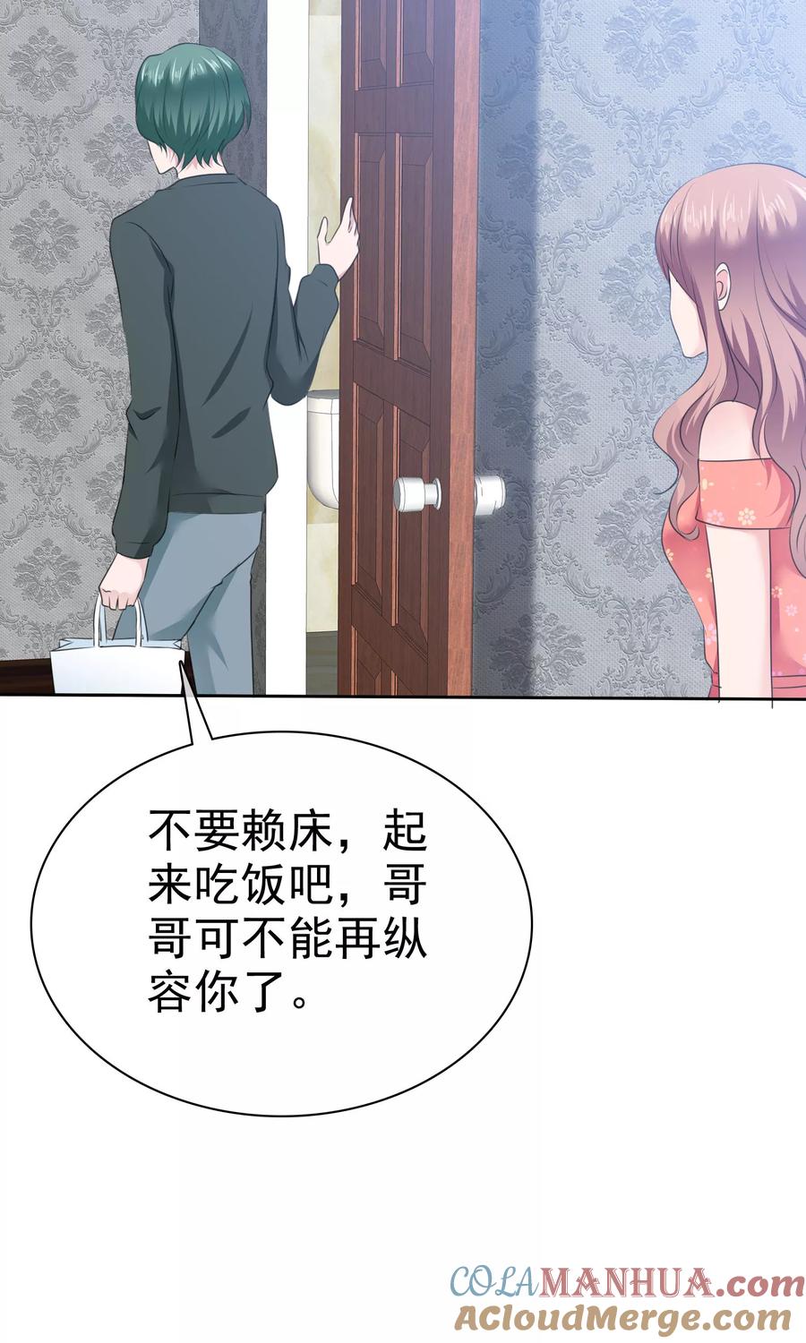 第79话你难道不想得到她吗-全世界总裁爱上我-极漫文化（第6张）