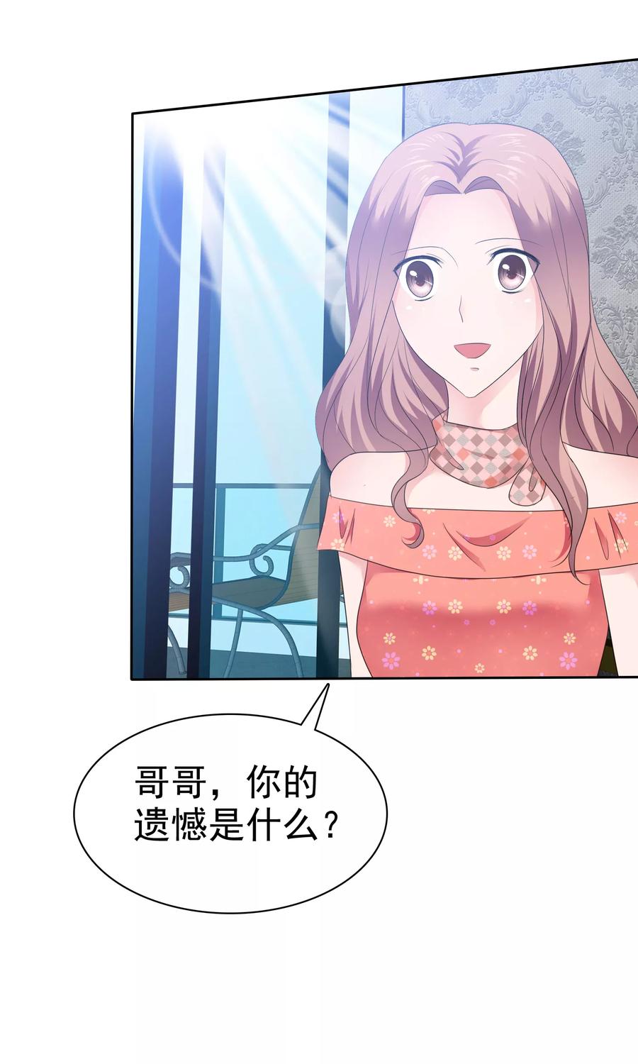 第79话你难道不想得到她吗-全世界总裁爱上我-极漫文化（第3张）