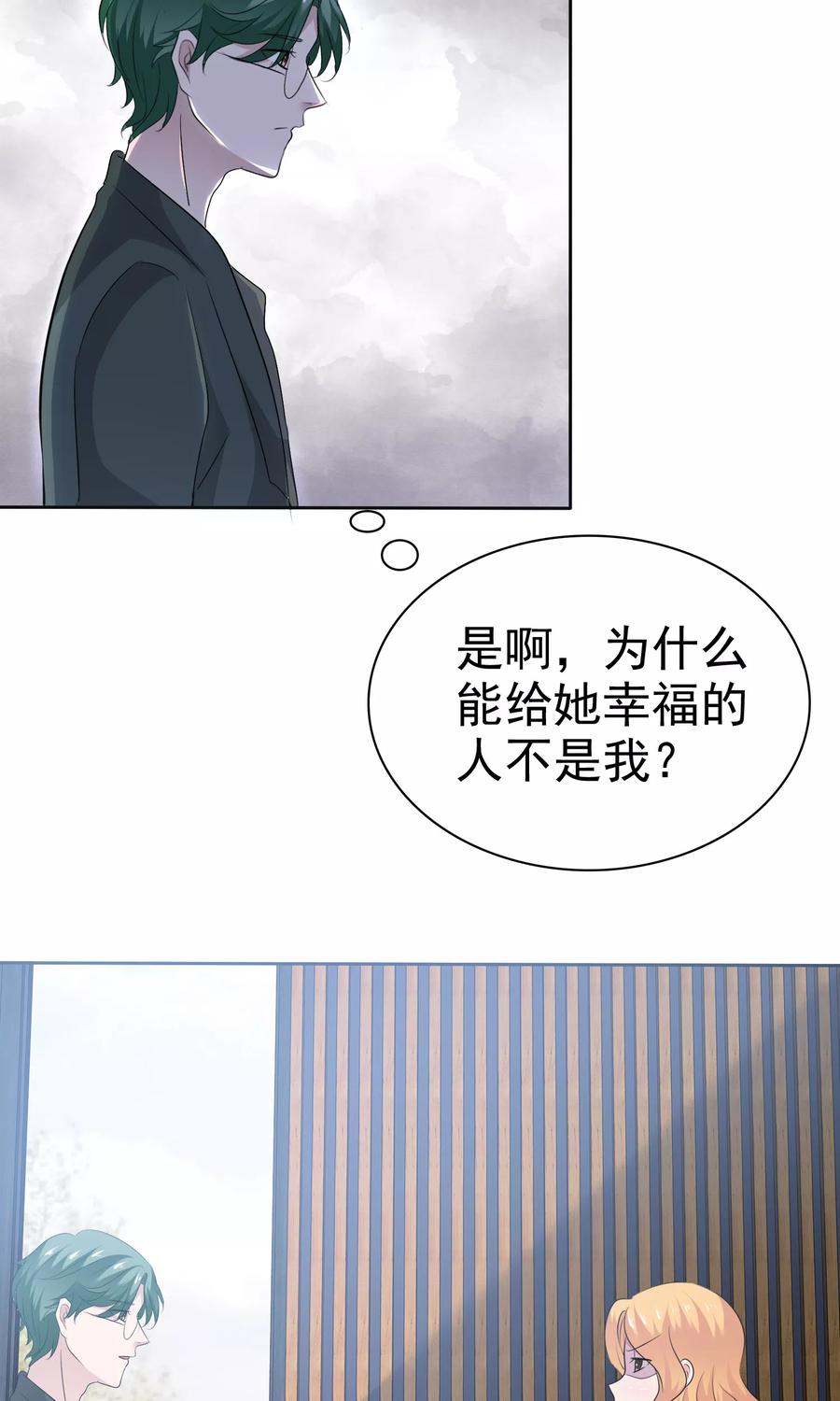 第79话你难道不想得到她吗-全世界总裁爱上我-极漫文化（第17张）