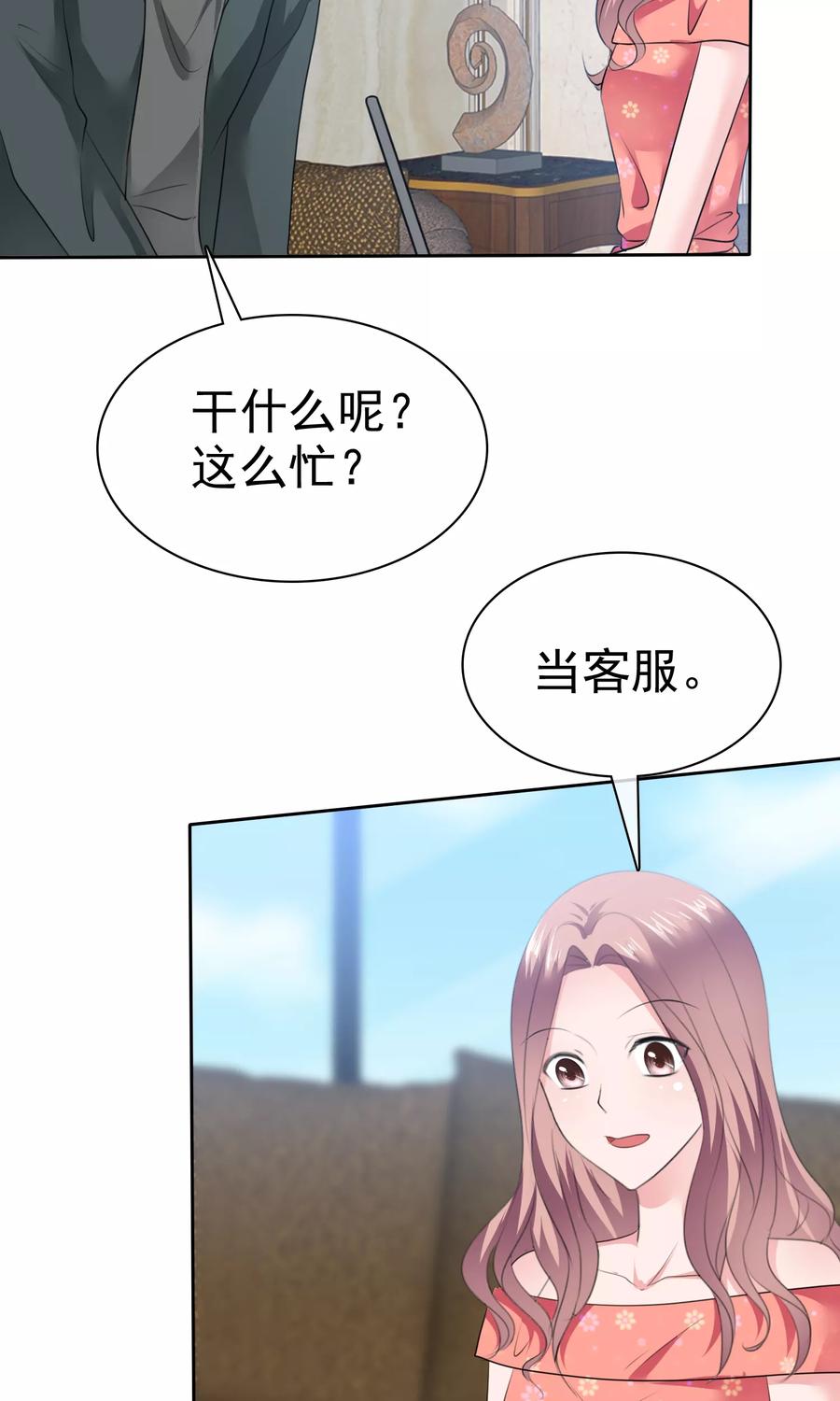 第80话蠢女人穷得只会卖画-全世界总裁爱上我-极漫文化（第5张）