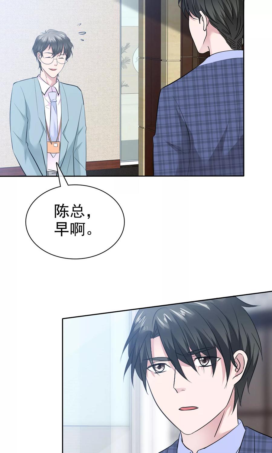 第82话陈总不想见这个女人-全世界总裁爱上我-极漫文化（第9张）