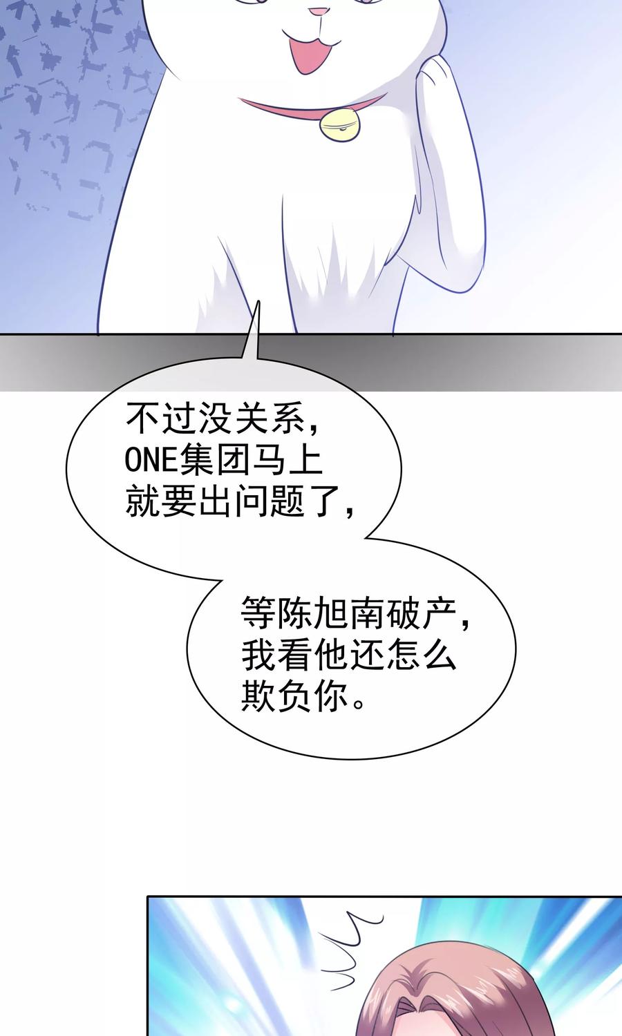 第82话陈总不想见这个女人-全世界总裁爱上我-极漫文化（第13张）