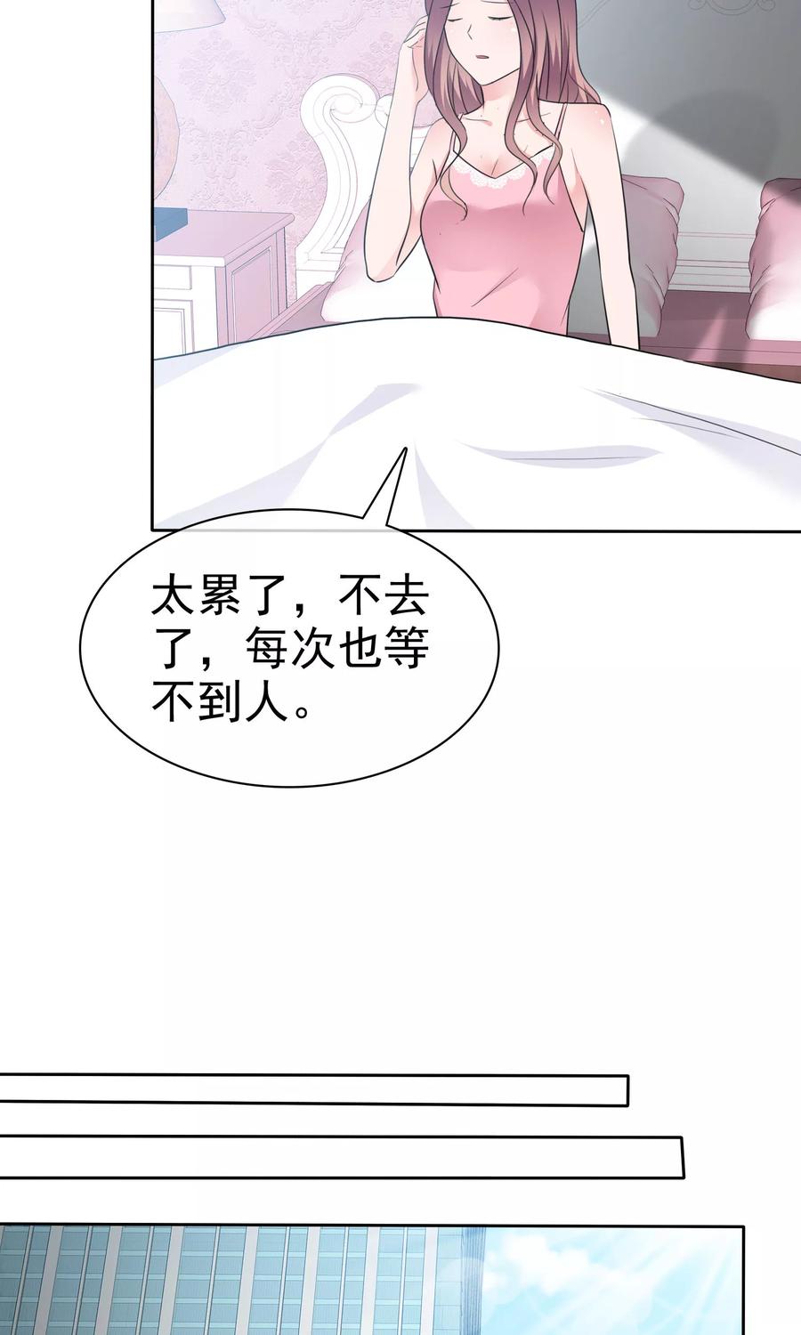 第82话陈总不想见这个女人-全世界总裁爱上我-极漫文化（第5张）