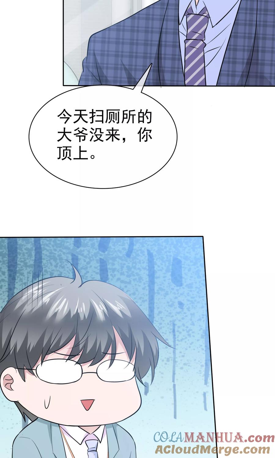 第82话陈总不想见这个女人-全世界总裁爱上我-极漫文化（第10张）