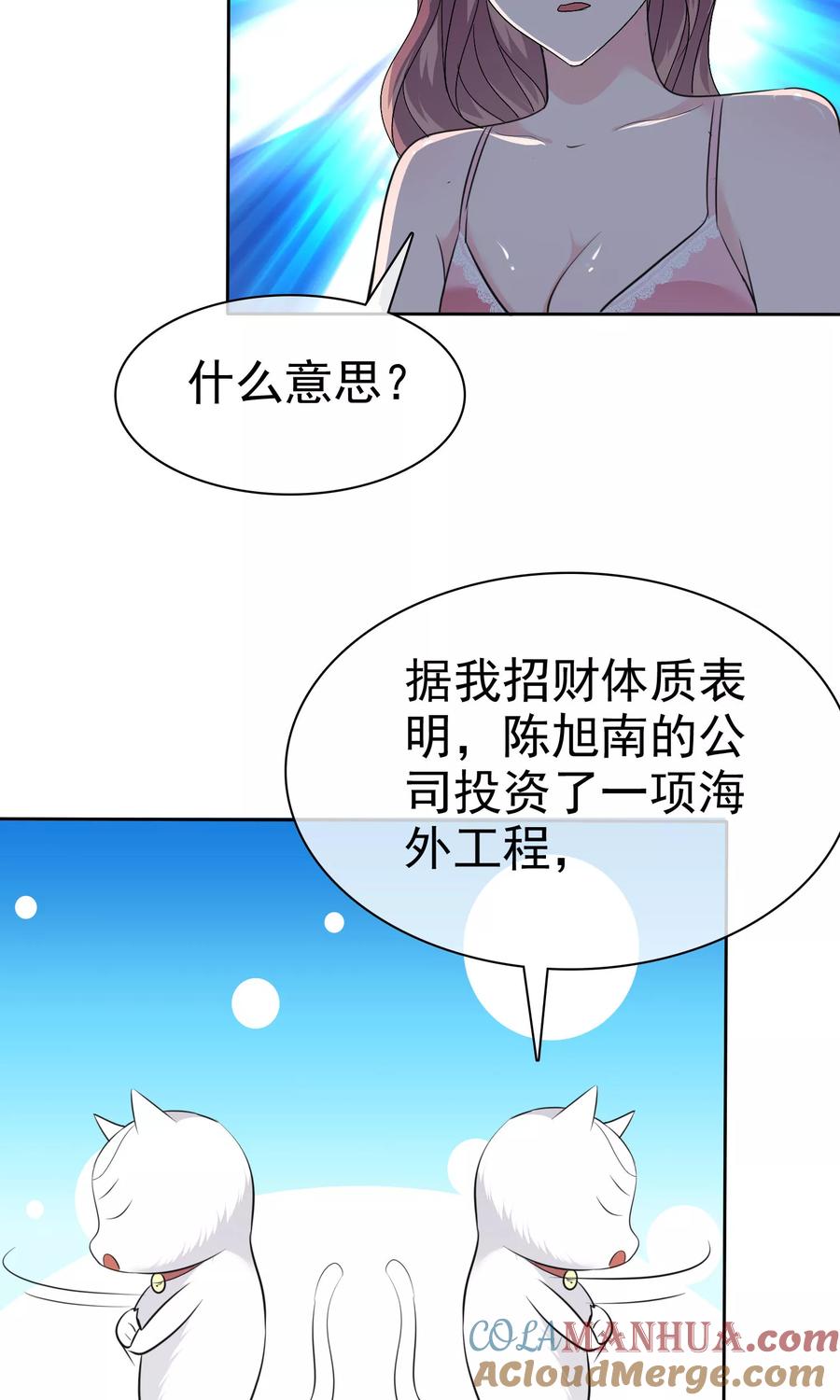 第82话陈总不想见这个女人-全世界总裁爱上我-极漫文化（第16张）