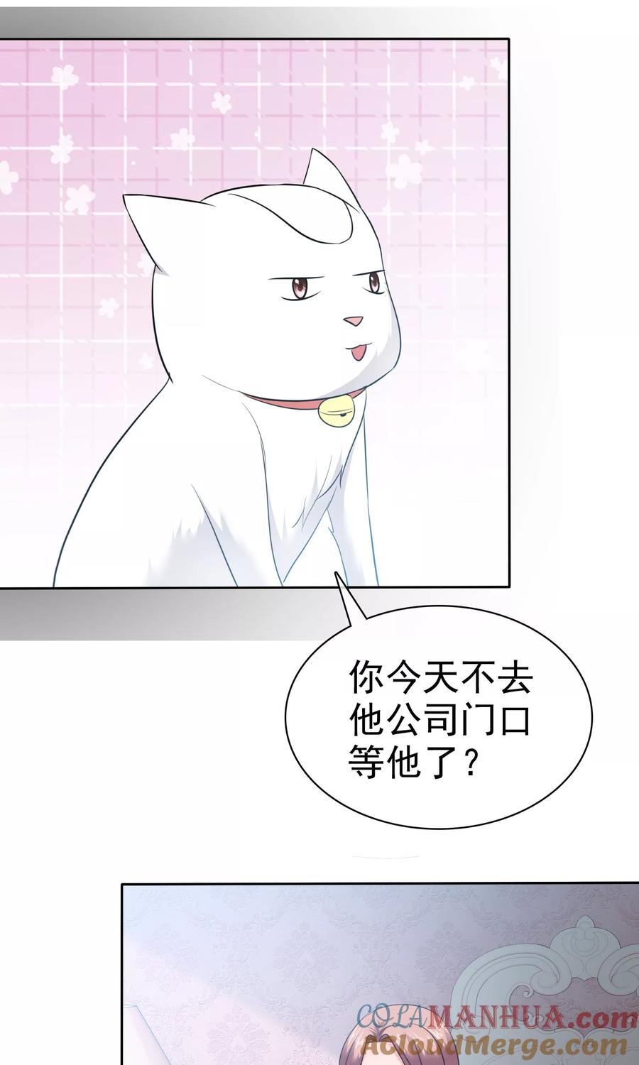 第82话陈总不想见这个女人-全世界总裁爱上我-极漫文化（第4张）
