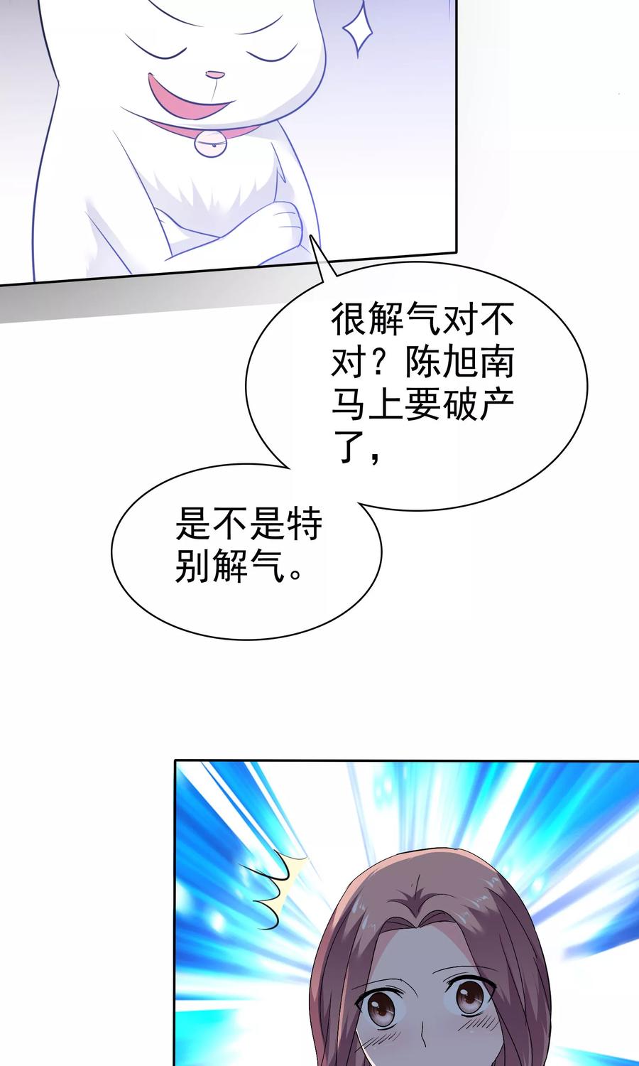第82话陈总不想见这个女人-全世界总裁爱上我-极漫文化（第15张）