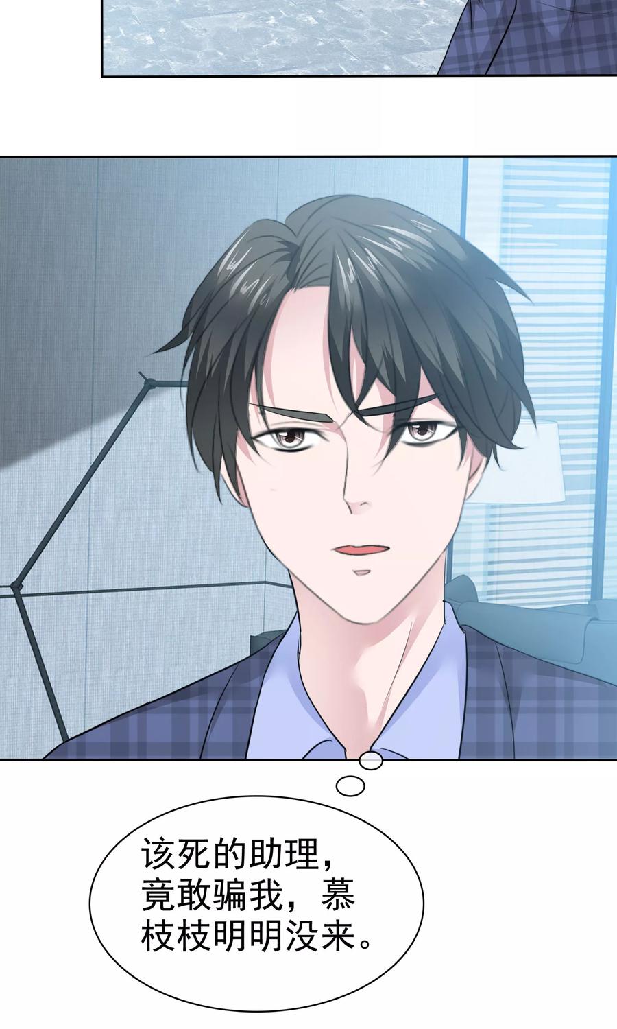 第82话陈总不想见这个女人-全世界总裁爱上我-极漫文化（第7张）