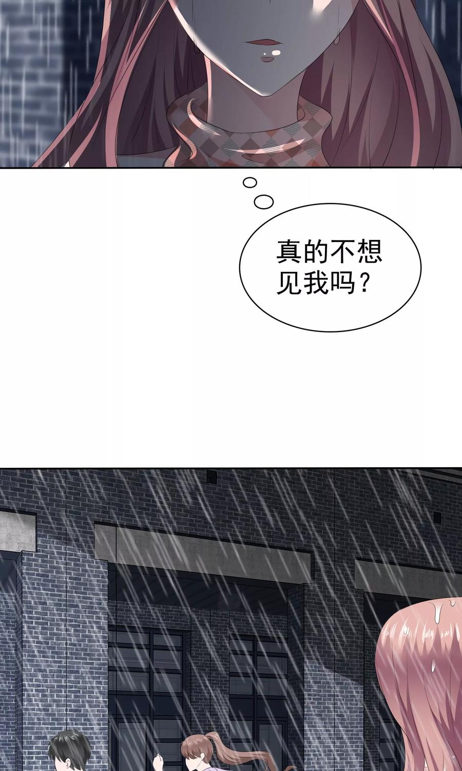 第83话你是猪-全世界总裁爱上我-极漫文化（第9张）