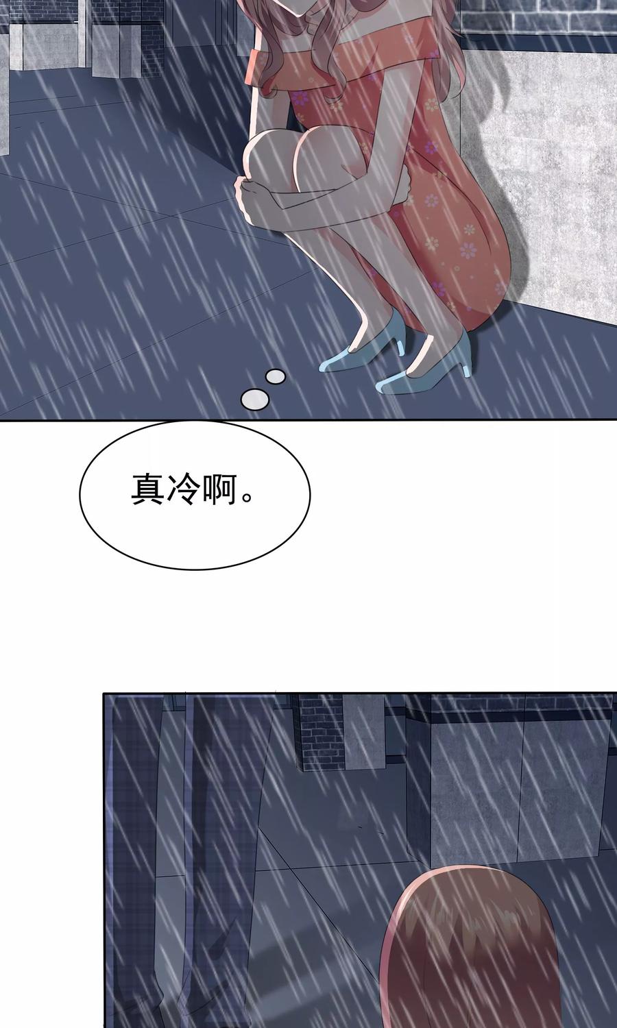 第83话你是猪-全世界总裁爱上我-极漫文化（第13张）