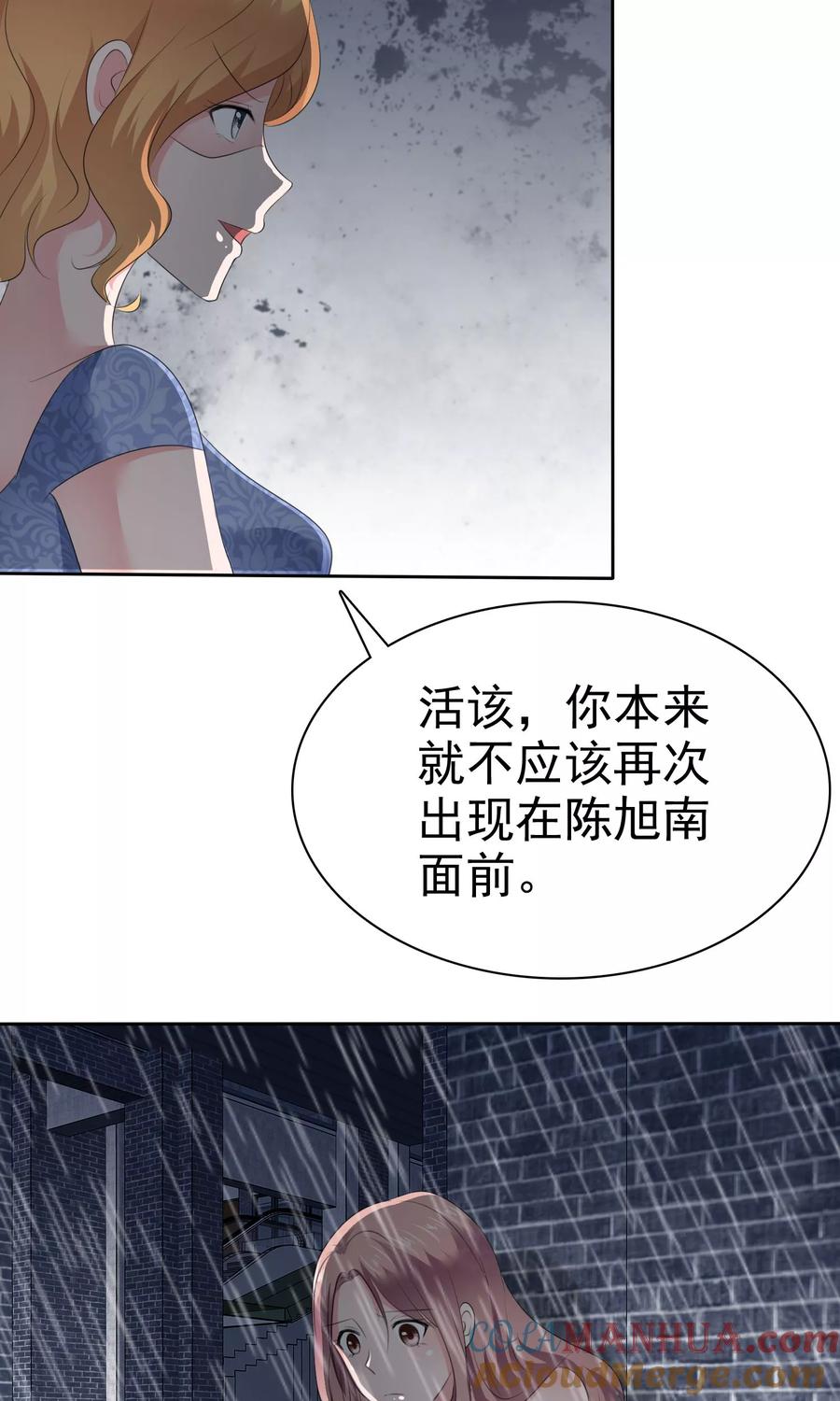 第83话你是猪-全世界总裁爱上我-极漫文化（第12张）
