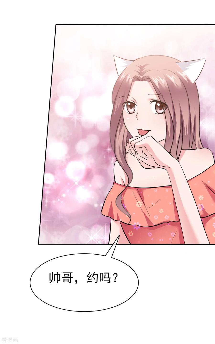 第84话狂热期-全世界总裁爱上我-极漫文化（第7张）