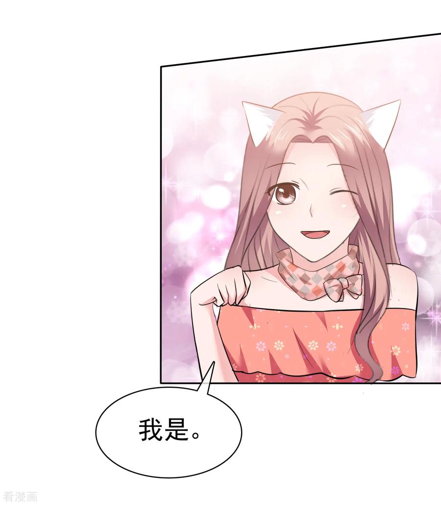 第84话狂热期-全世界总裁爱上我-极漫文化（第9张）