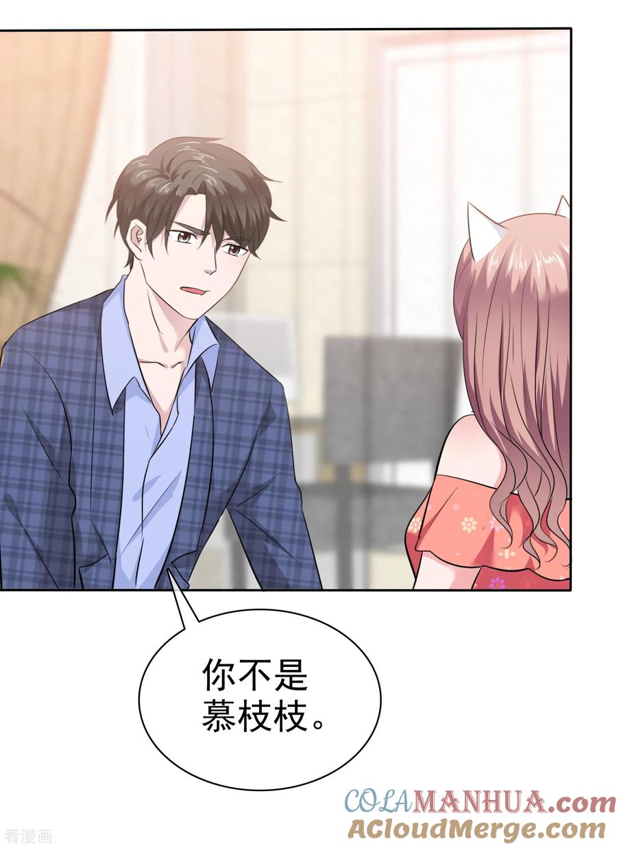 第84话狂热期-全世界总裁爱上我-极漫文化（第12张）
